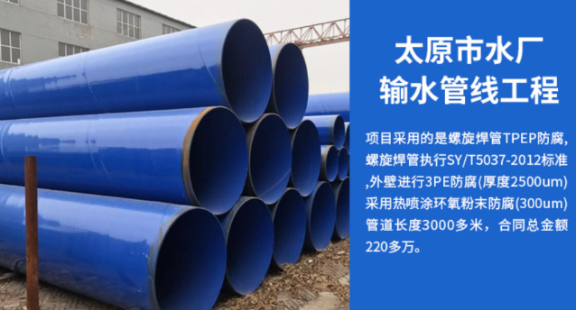 肇源太原市输水管厂工程